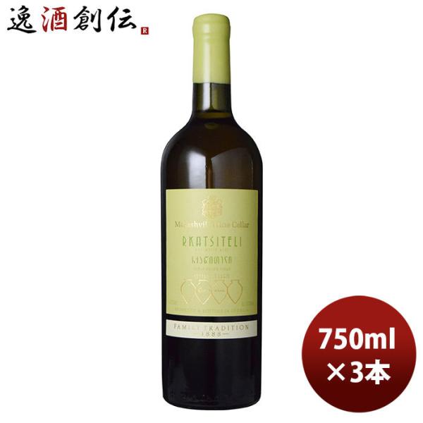 白ワイン ジョージア マカシヴィリ・ワイン・セラー ルカツィテリ 750ml 3本 のし・ギフト・サ...