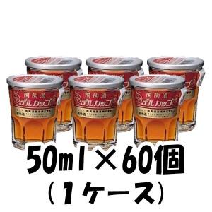 陶々酒 デルカップ 銀印 甘口 50ｍ 60個｜isshusouden-2
