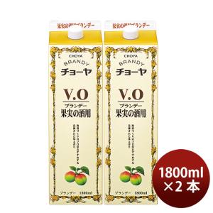 チョーヤ ブランデーV.O 紙パック 1800ml 2本 蝶矢 VO ブイオー