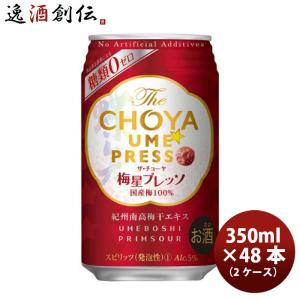 梅酒 チョーヤ The CHOYA 梅星プレッソ 350ml 24本 2ケース