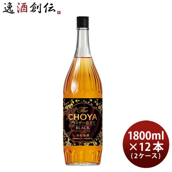ザ チョーヤ ブラック 瓶 新 1.8L × 2ケース / 12本 1800ml チョーヤ梅酒 父の...