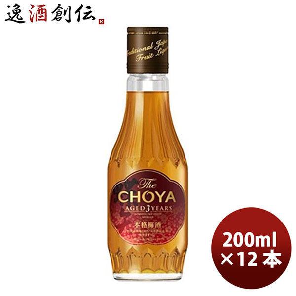梅酒 チョーヤ Ｔｈｅ ＣＨＯＹＡ ＡＧＥＤ ３ＹＥＡＲ200ml 12本 1ケース