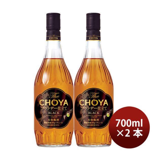 チョーヤ The CHOYA ブランデー仕立て BLACK 700ml 2本 梅酒 リニューアル