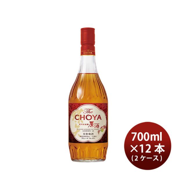 梅酒 The CHOYA 紀州南高梅原酒 700ml × 2ケース / 12本 チョーヤ梅酒 リキュ...