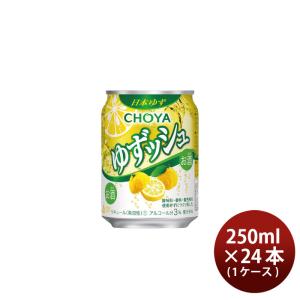 チョーヤ ゆずッシュ 缶 250ml × 1ケース / 24本 ゆず酒 ゆず CHOYA 四国産 ゆずっしゅ チューハイ チョーヤ梅酒 既発売｜isshusouden-2