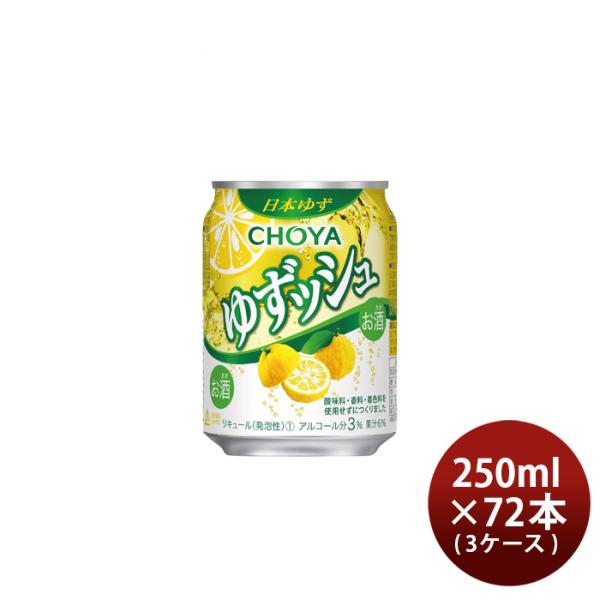 チョーヤ ゆずッシュ 缶 250ml × 3ケース / 72本 ゆず酒 ゆず CHOYA 四国産 ゆ...