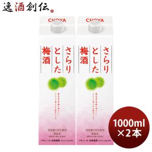 CHOYA 五年の宴 700ml 2本 チョーヤ 梅酒 蝶矢 南高梅原酒 春 お祝い