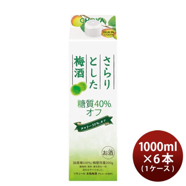 チョーヤ さらりとした梅酒 糖質40%オフ 1000ml 1L パック × 1ケース / 6本 梅酒...