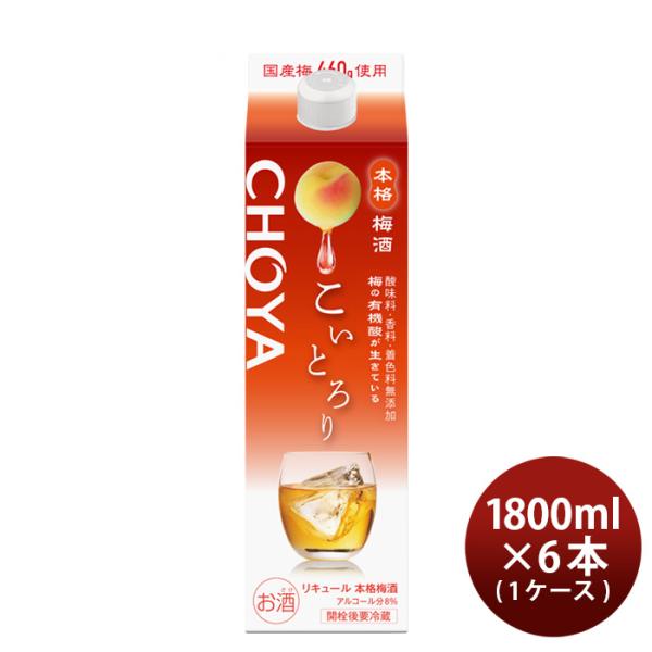 梅酒 CHOYA こいとろり パック 1800ml 1.8L × 1ケース / 6本 チョーヤ 既発...