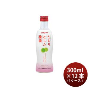 チョーヤ さらりとした梅酒 300ml × 1ケース / 12本 梅酒 チョーヤ梅酒 CHOYA 既発売｜逸酒創伝 弐号店