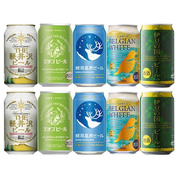 ビール クラフトビール ヴァイツェン 白ビール１０本飲み比べセット 父親 誕生日 プレゼント お酒 ...
