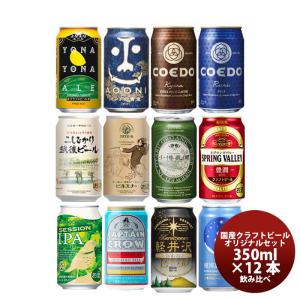 クラフトビール 飲み比べ １２本 逸酒創伝 オリジナルギフト｜逸酒創伝 弐号店