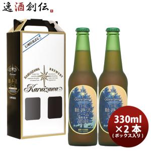 THE軽井沢ビール ビール THE 軽井沢ビール プレミアムクリア 瓶2本