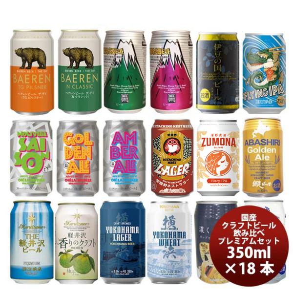 お祝い ビール 国産クラフトビール飲み比べ 18本プレミアムセット 逸酒創伝オリジナル お酒 誕生日...