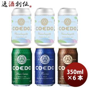 COEDO 埼玉県 コエドビール 限定品 春颯(はるはやて) 発売記念 缶ビール4種飲み比べ 6本セット クラフトビールCOEDOビールの限定品　春颯 -Haruhayate- 2022｜isshusouden-2