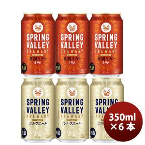キリン（KIRIN） ビール SPRING VALLEY スプリングバレー