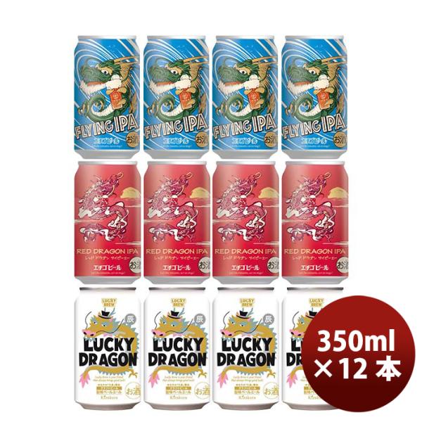 2024年！ 黄桜＆エチゴビール 限定品 干支ビール 飲み比べ 缶 3種 12本 クラフトビール 新...