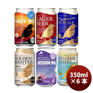 DHCビール ビール 静岡県 トワイライト ヘイジーIPA 入り 6種6本飲み
