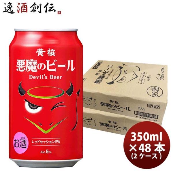 ビール 黄桜 悪魔のビール レッドセッションIPA クラフトビール 缶 350ml 48本(2ケース...