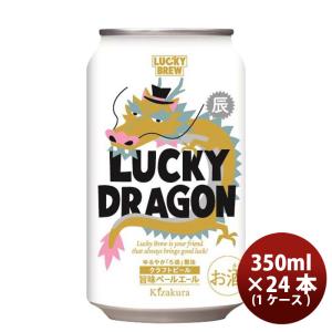 京都 黄桜 限定品 LUCKY DRAGON ラッキードラゴン 干支ラベル 缶 350ml 24本 ( 1ケース ) 新発売    11/7以降順次発送致します｜isshusouden-2