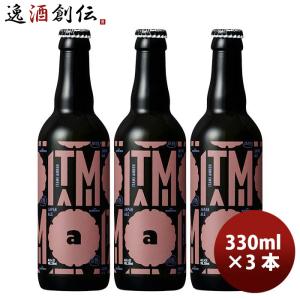 小西酒造 KONISHI ITAMI BEER アンバー 瓶 330ml 3本 クラフトビール｜isshusouden-2