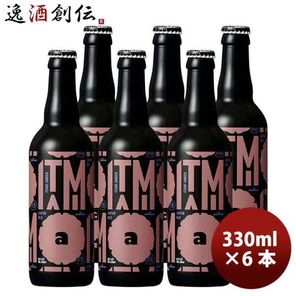 小西酒造 KONISHI ITAMI BEER アンバー 瓶 330ml 6本 クラフトビール