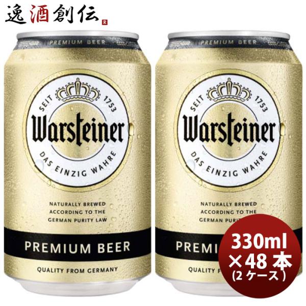 ドイツ ヴァルシュタイナー Warsteiner  缶 330ml ビール お試し 48本 ( 2ケ...