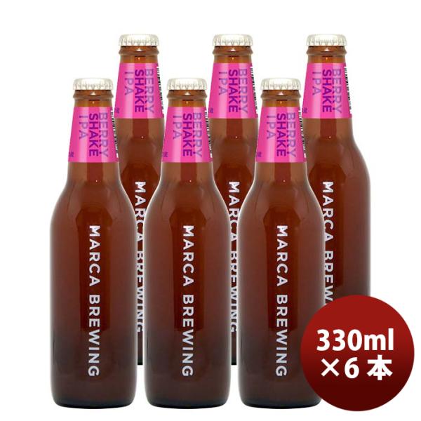 大阪 MARCA BREWING マルカブルーイング ベリーシェイクIPA 6本 セット 瓶 330...