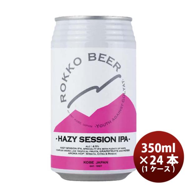 兵庫県 六甲ビール HAZY SESSION IPA クラフトビール 缶350ml 24本(1ケース...