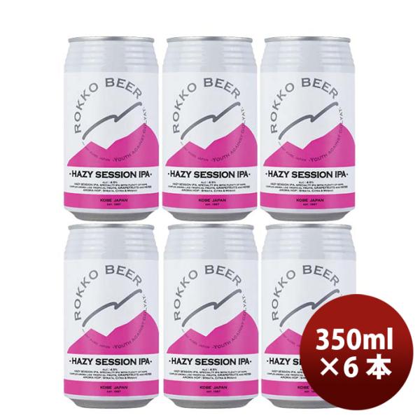 兵庫県 六甲ビール HAZY SESSION IPA クラフトビール 缶350ml お試し6本