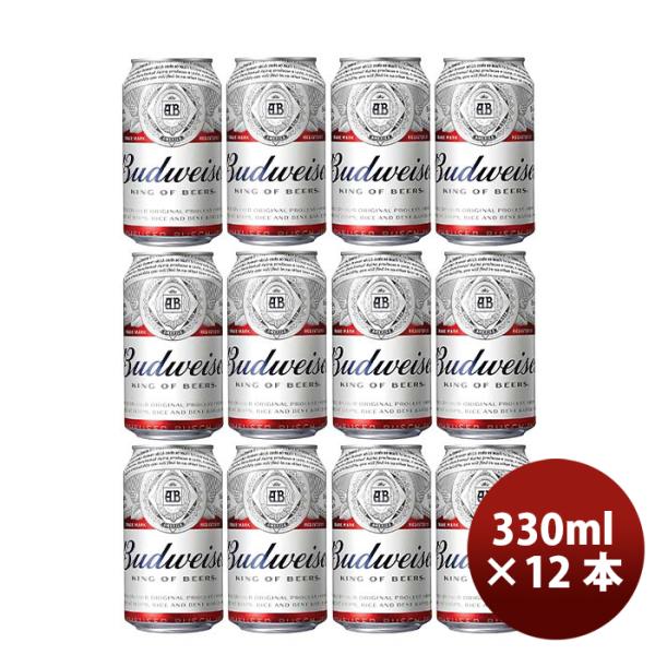 アメリカ バドワイザー Budweiser 330ml 缶  12本 クラフトビール 既発売