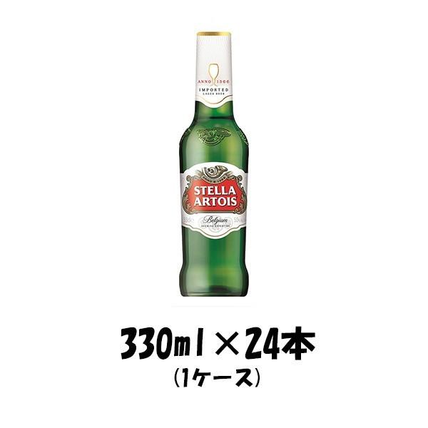 ステラ アルトワ 330ml 24本 1ケース ギフト 父親 誕生日 プレゼント