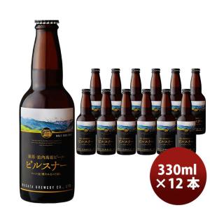 新潟県 胎内高原ビール ピルスナー 瓶 330ml 12本 クラフトビール｜isshusouden-2