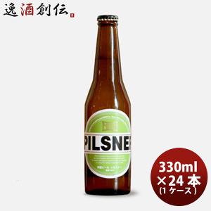 クラフトビール 地ビール 箕面ビール ピルスナー  330ml 24本 瓶 1ケース CL beer｜isshusouden-2