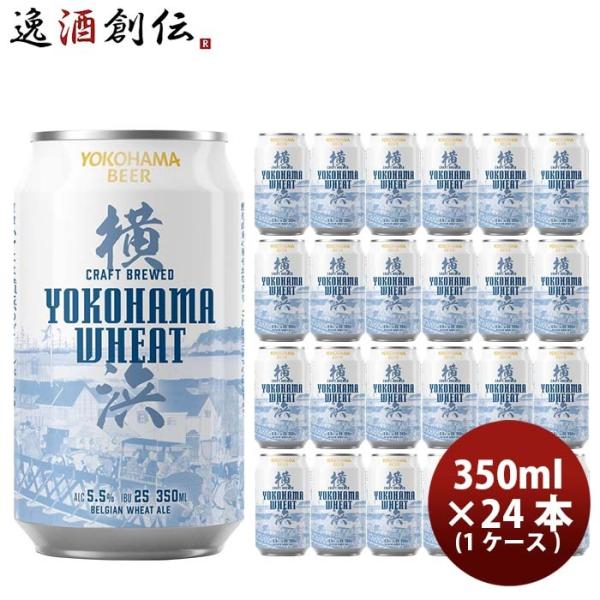 ビール [アウトレット品：賞味期限間近] ビール 横浜ビール 横浜ウィート(白ビール) 350ml ...