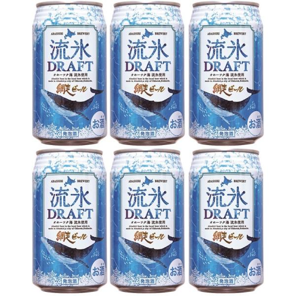 クラフトビール 網走ビール 流氷ドラフト 缶 350ml 6本 地ビール