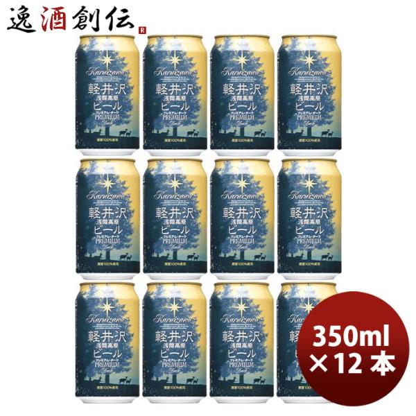 長野県 THE軽井沢ビール プレミアムダーク プレミアムシリーズ(麦芽 100%)缶350ml クラ...