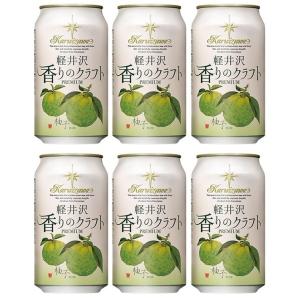 クラフトビール THE 軽井沢ビール 香りのクラフト 柚子 缶 350ml 6本 地ビール