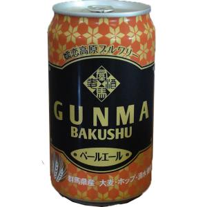 クラフトビール 群馬麦酒 嬬恋ペールエール 缶 350ml 24本 1ケース 地ビール CL のし・...