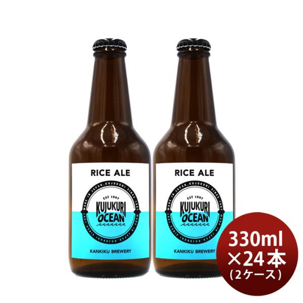 ビール 千葉県 寒菊銘醸 九十九里オーシャンビール こしひかりライスエール 330ml × 2ケース...