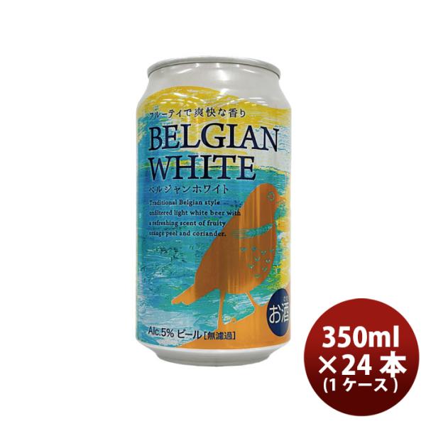 DHC ベルジャンホワイト 350ml 24本 1ケース ギフト 父親 誕生日 プレゼント