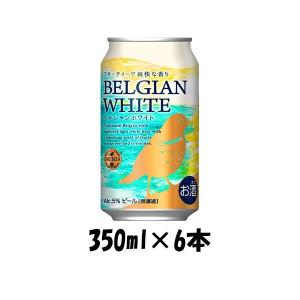 ビール DHC ベルジャンホワイト 350ml 6本 ☆｜isshusouden-2