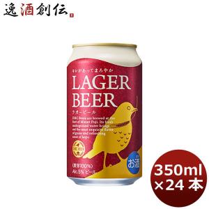 ビール DHC ラガービール 350ml 24本 1ケース｜isshusouden-2