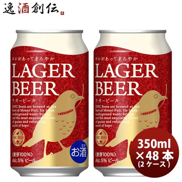 DHCビール クラフトビール ラガービール 缶350ml 48本(2ケース)