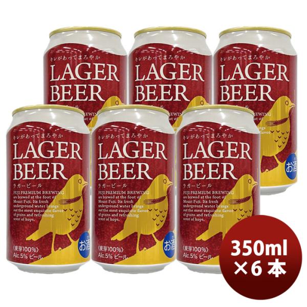 ビール FPBビール ラガービール 缶 350ml × 6本 ギフト 父親 誕生日 プレゼント お酒...