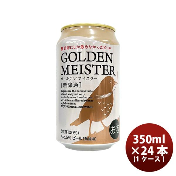 DHC ゴールデンマイスター 350ml 24本 1ケース ギフト 父親 誕生日 プレゼント