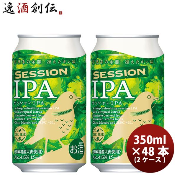 DHCビール クラフトビール セッションIPA 缶350ml 48本(2ケース)