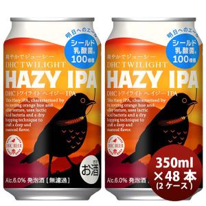 静岡県 DHCビール トワイライト HAZY IPA 缶 350ml × 2ケース / 48本 ヘイジーIPA クラフトビール 期間限定   3/9以降順次発送致します｜isshusouden-2