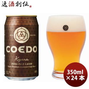 クラフトビール 地ビール COEDO コエドブルワリー 伽羅 Kyara 缶ケース 24本 350ml 小江戸 beer｜isshusouden-2