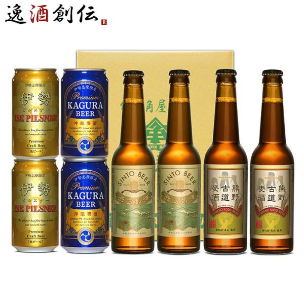 ギフト ビール 本州送料無料 伊勢角屋麦酒 バラエティー詰合セット ＳＫＰＫＡ−３４ 1セット クラ...
